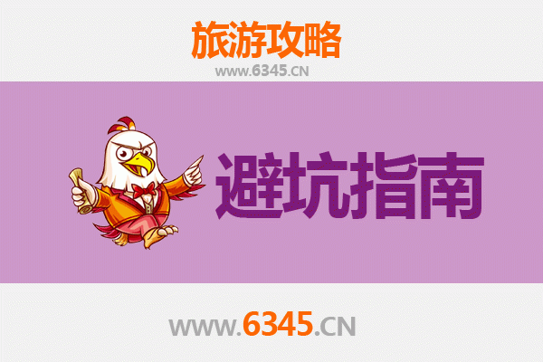 徐州新沂旅游全攻略：资深博主亲授几大忠告与须知