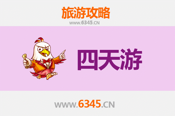 徐州新沂四天三夜深度游攻略及预算指南