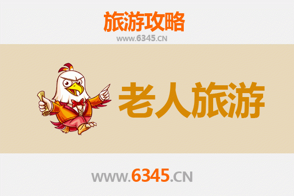 新沂银发之旅：慢游古镇山水，乐享适老时光